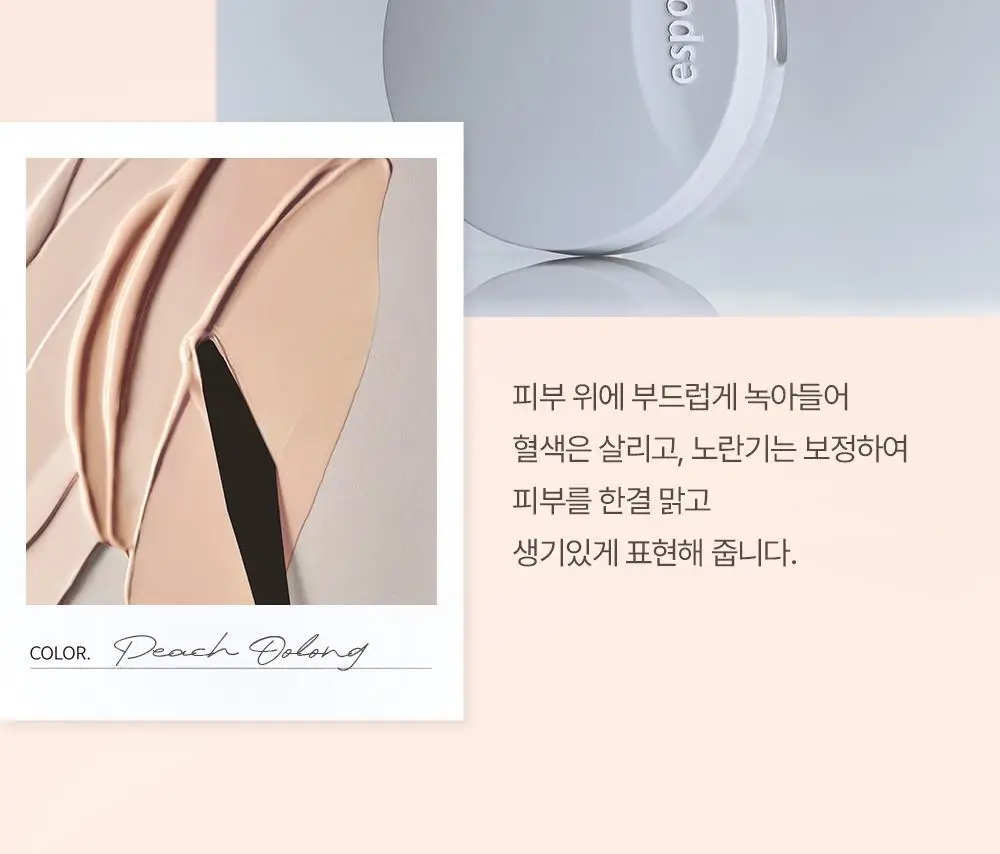 [소윤 공동개발] 에스쁘아 실크 스킨 레이어 쿠션 7colors 본품+리필 상세페이지 19